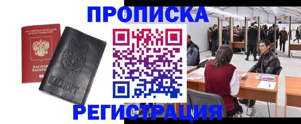 временная регистрация адрес в Звенигово